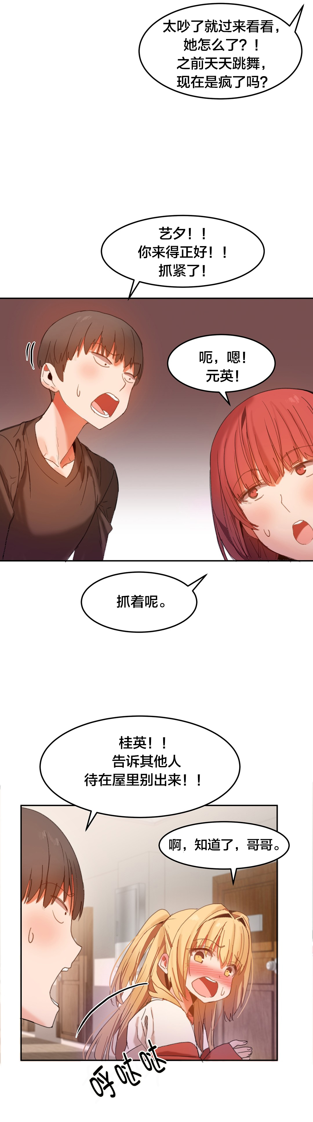 《魔力旅馆》漫画最新章节第29章：失控免费下拉式在线观看章节第【11】张图片