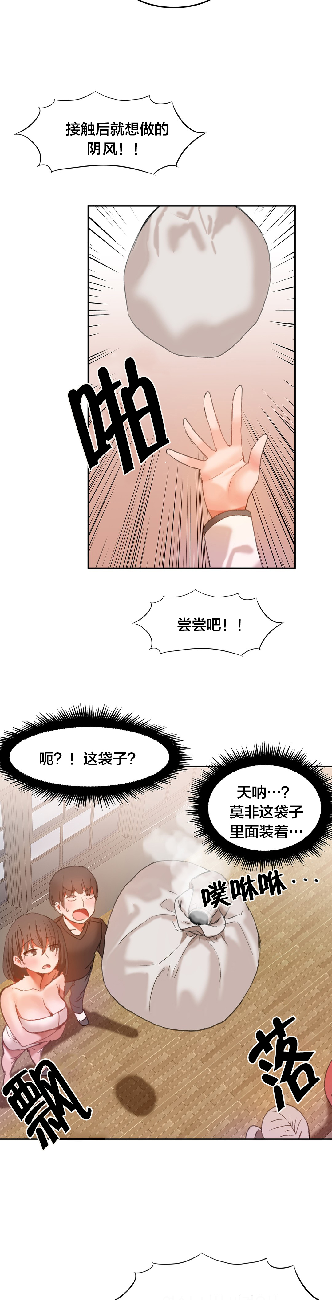 《魔力旅馆》漫画最新章节第29章：失控免费下拉式在线观看章节第【9】张图片