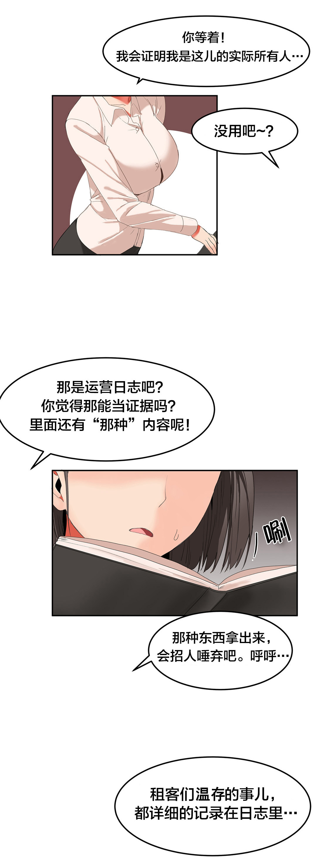 《魔力旅馆》漫画最新章节第31章：退居令免费下拉式在线观看章节第【3】张图片