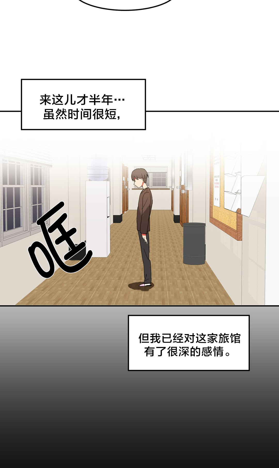 《魔力旅馆》漫画最新章节第32章：威胁免费下拉式在线观看章节第【8】张图片