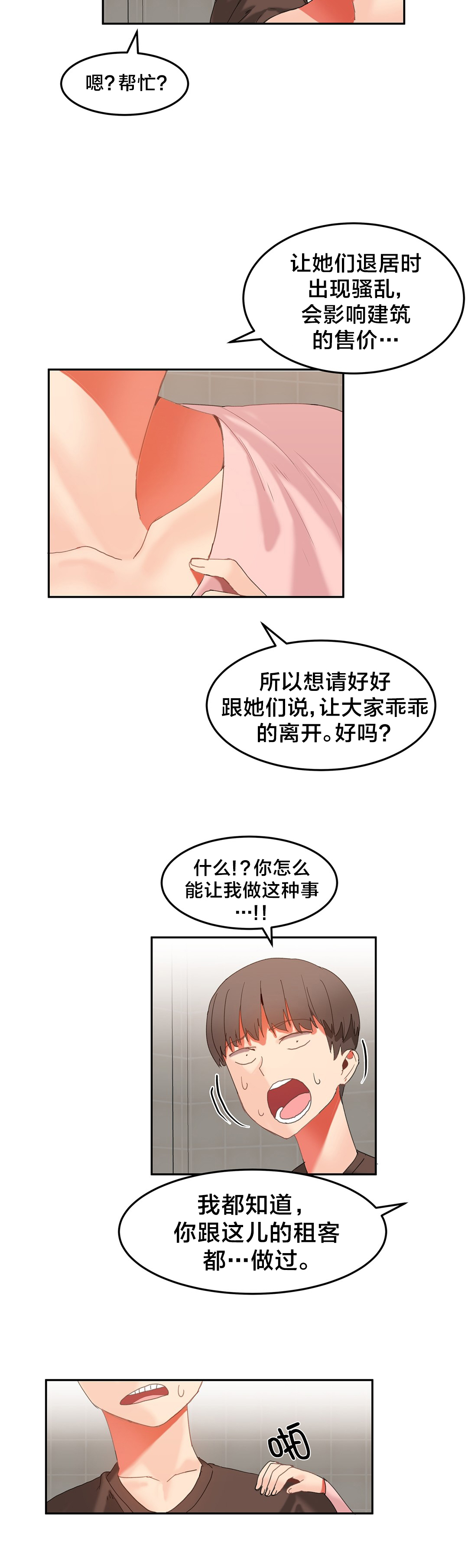 《魔力旅馆》漫画最新章节第32章：威胁免费下拉式在线观看章节第【4】张图片