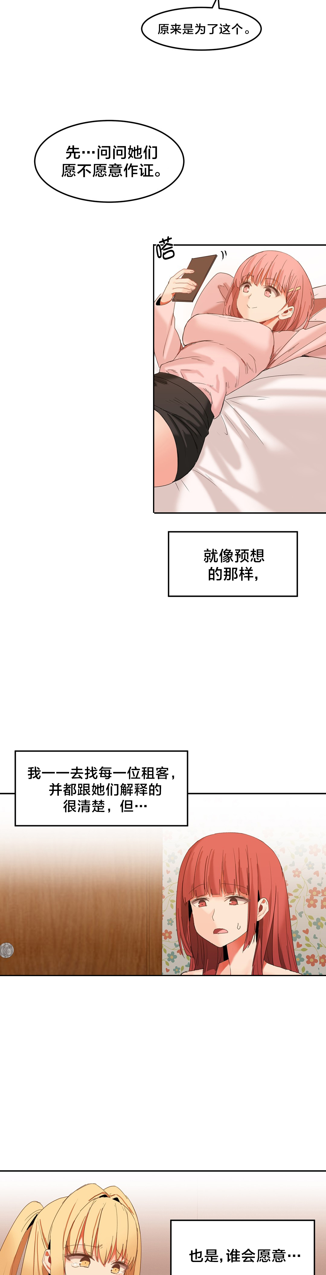 《魔力旅馆》漫画最新章节第32章：威胁免费下拉式在线观看章节第【11】张图片