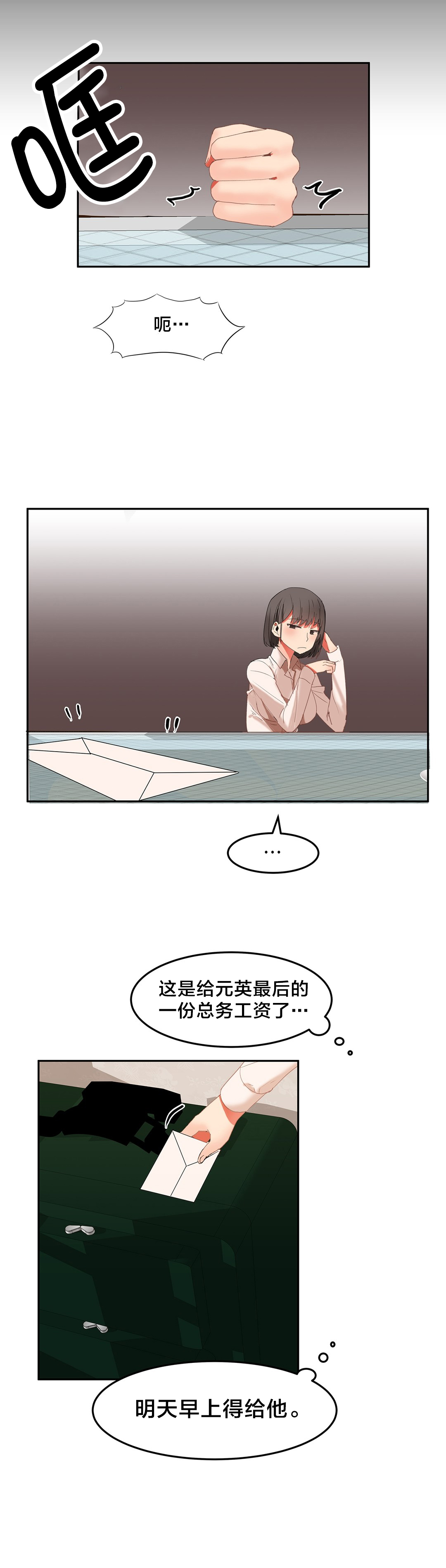 《魔力旅馆》漫画最新章节第32章：威胁免费下拉式在线观看章节第【2】张图片