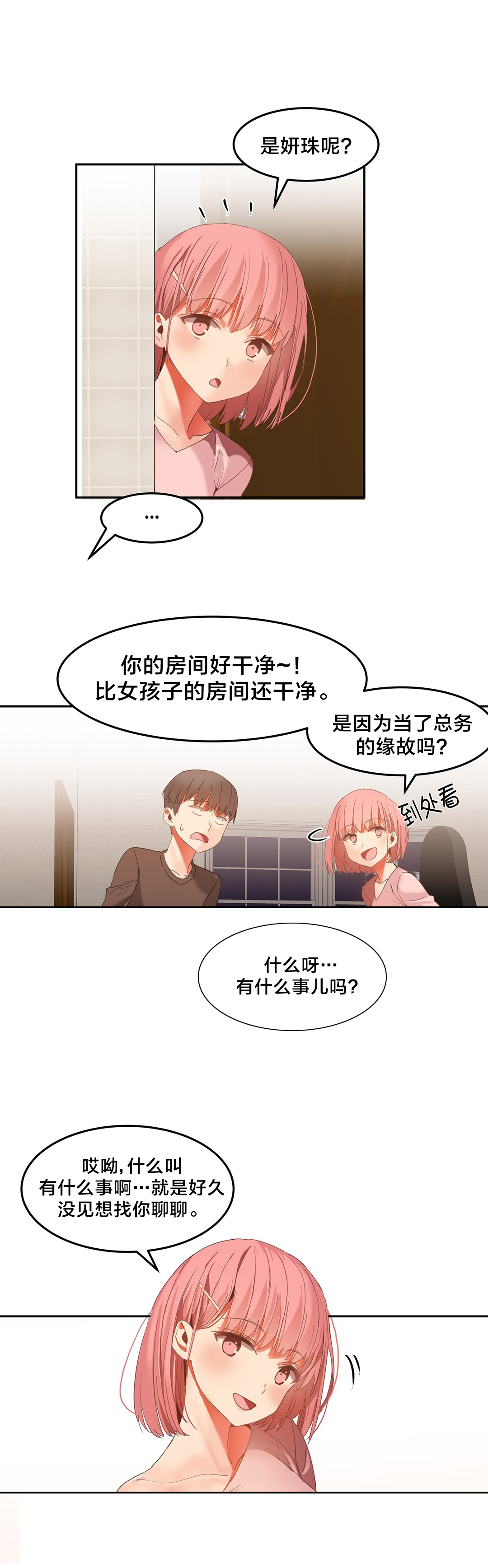 《魔力旅馆》漫画最新章节第32章：威胁免费下拉式在线观看章节第【6】张图片