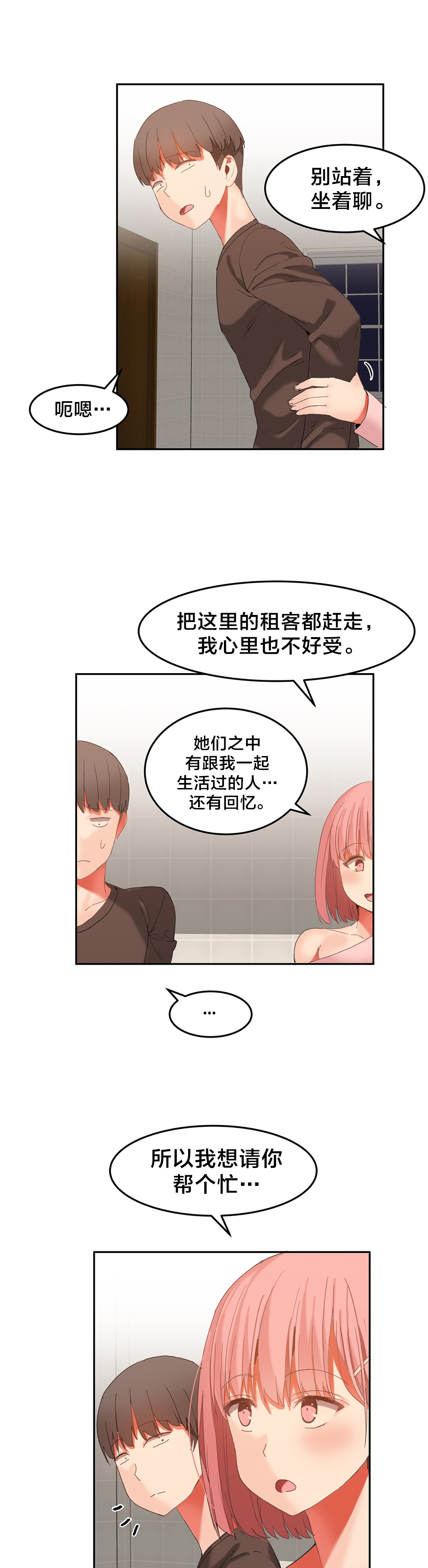 《魔力旅馆》漫画最新章节第32章：威胁免费下拉式在线观看章节第【5】张图片