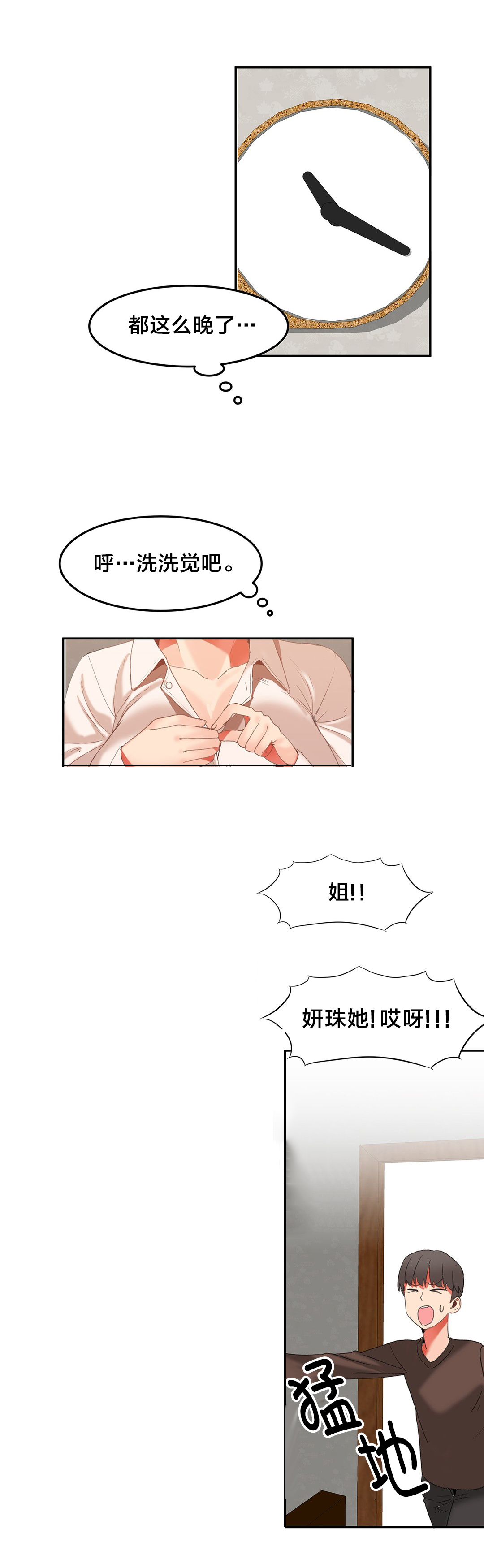 《魔力旅馆》漫画最新章节第32章：威胁免费下拉式在线观看章节第【1】张图片