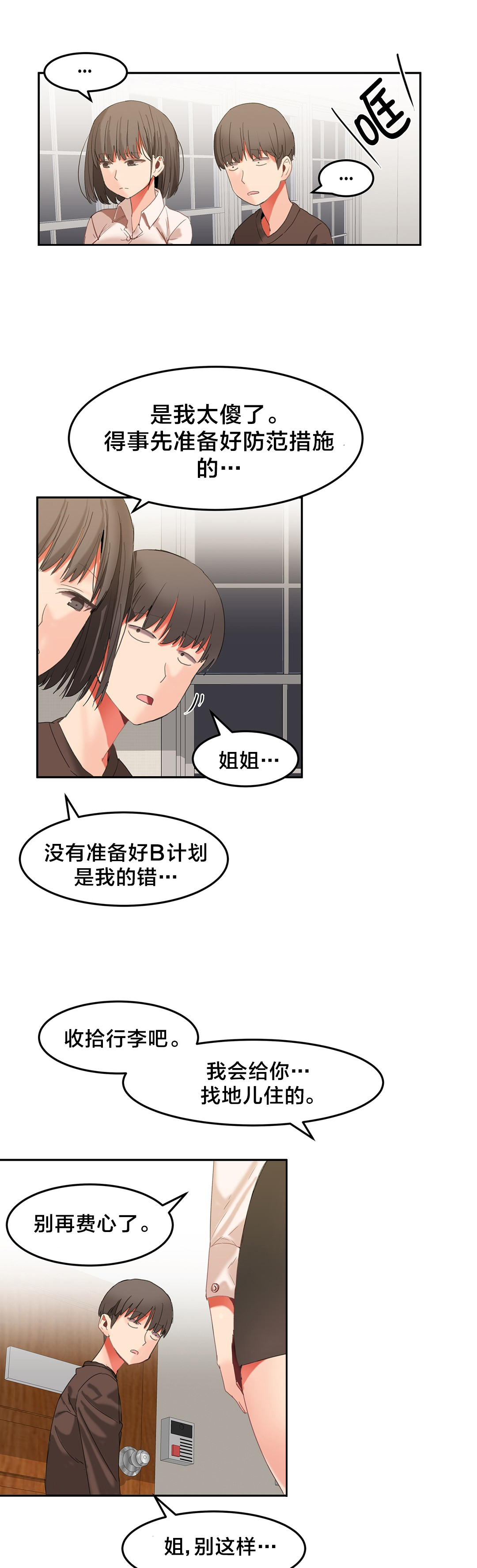 《魔力旅馆》漫画最新章节第32章：威胁免费下拉式在线观看章节第【9】张图片