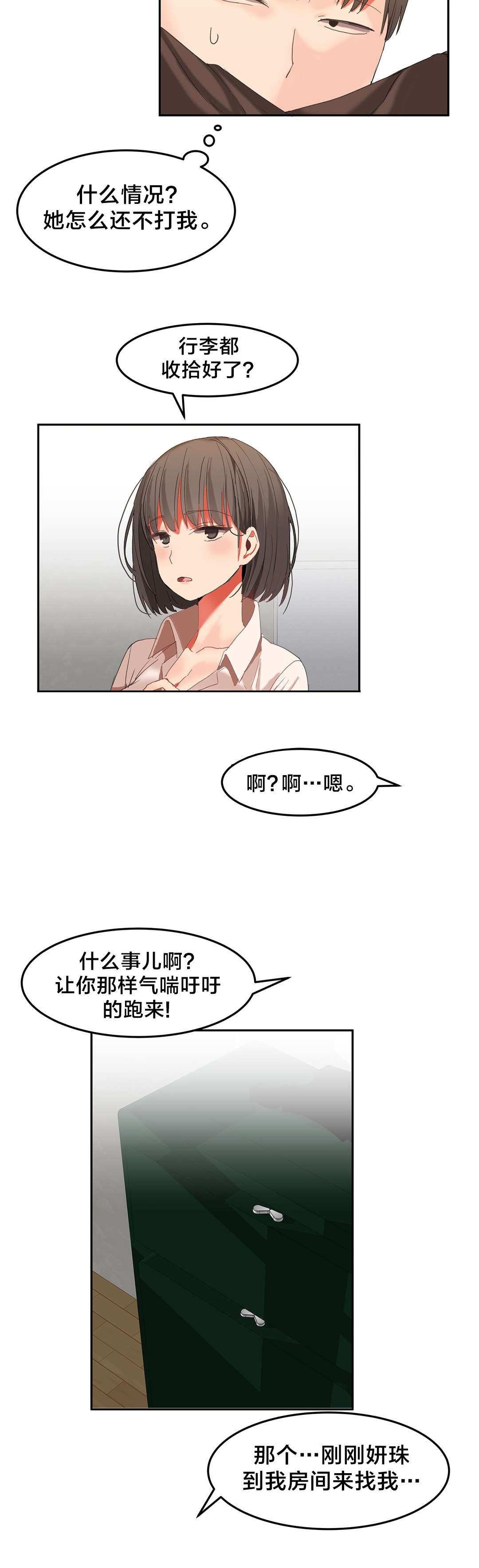 《魔力旅馆》漫画最新章节第33章：让你试试免费下拉式在线观看章节第【12】张图片