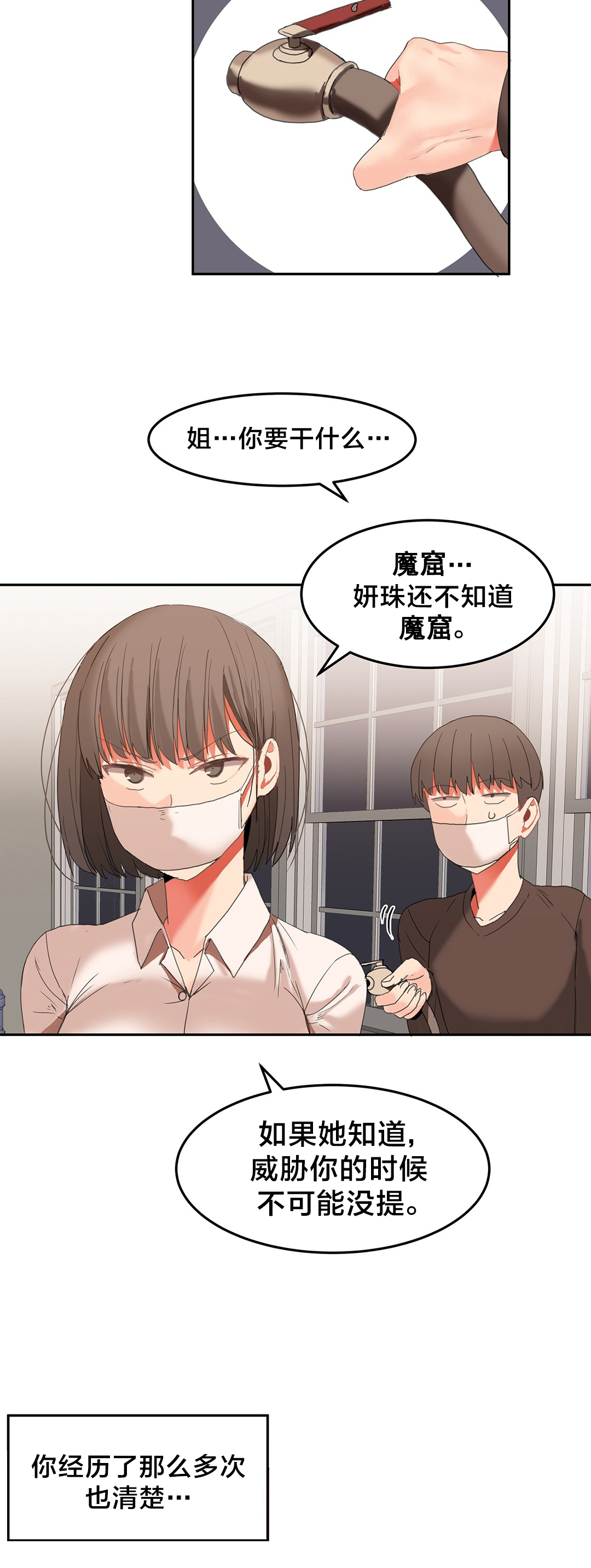 《魔力旅馆》漫画最新章节第33章：让你试试免费下拉式在线观看章节第【5】张图片