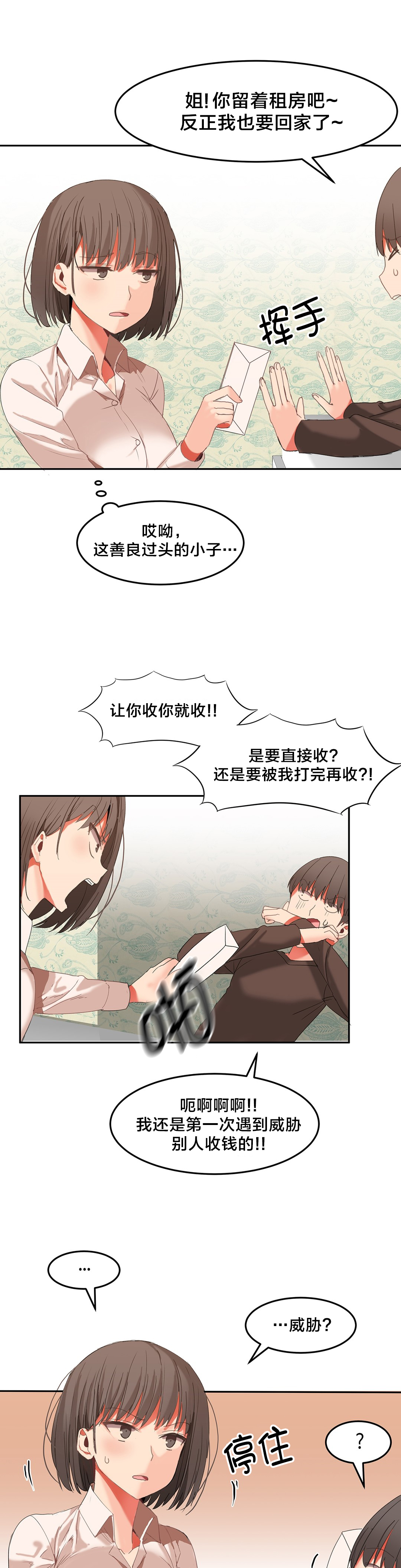 《魔力旅馆》漫画最新章节第33章：让你试试免费下拉式在线观看章节第【9】张图片