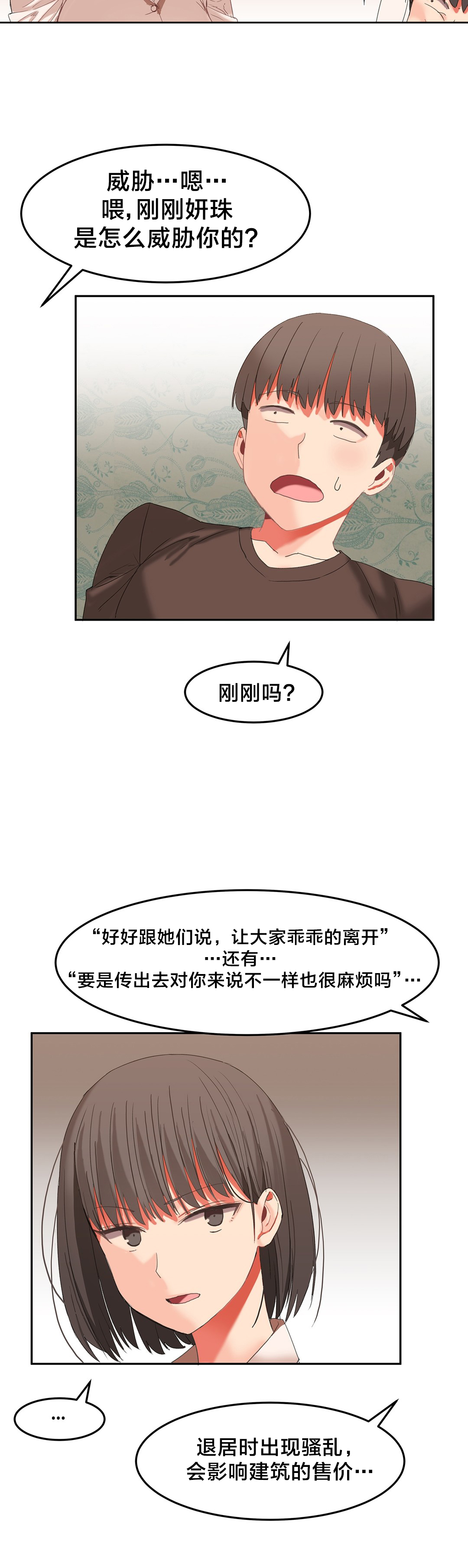 《魔力旅馆》漫画最新章节第33章：让你试试免费下拉式在线观看章节第【8】张图片