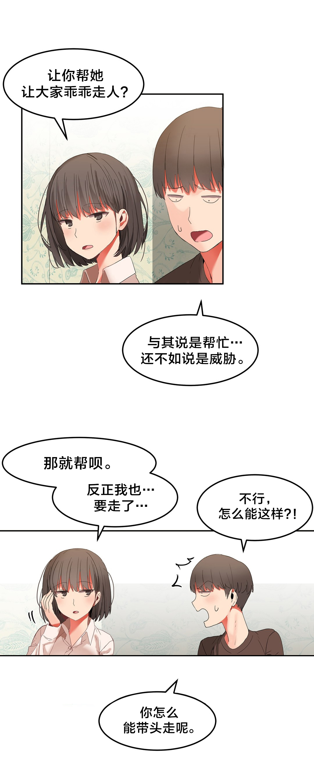 《魔力旅馆》漫画最新章节第33章：让你试试免费下拉式在线观看章节第【11】张图片