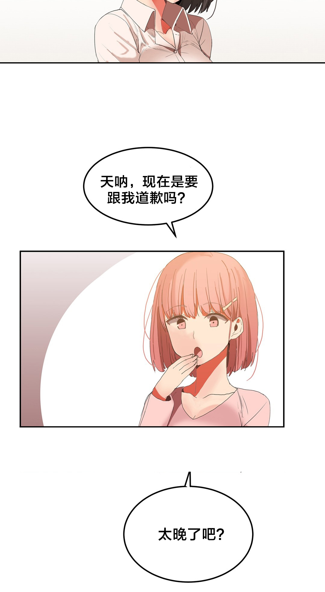 《魔力旅馆》漫画最新章节第34章：换房间免费下拉式在线观看章节第【1】张图片