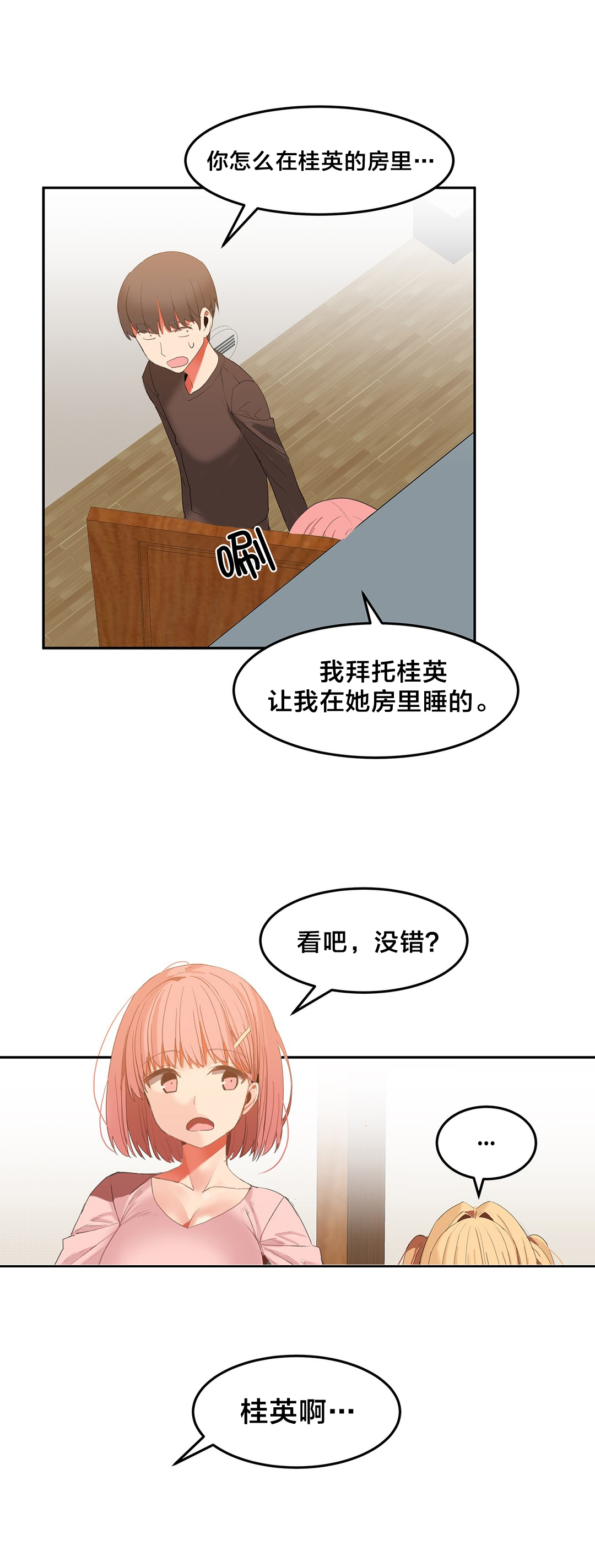 《魔力旅馆》漫画最新章节第34章：换房间免费下拉式在线观看章节第【6】张图片