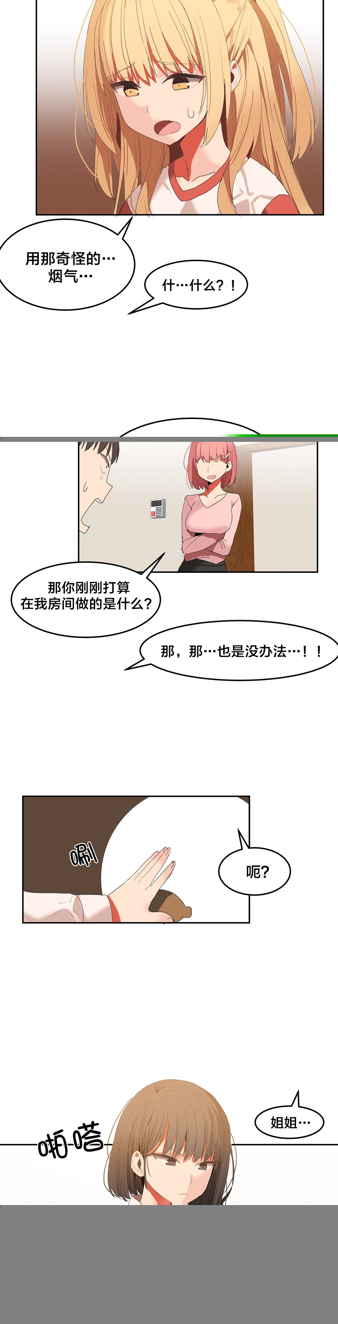 《魔力旅馆》漫画最新章节第34章：换房间免费下拉式在线观看章节第【2】张图片