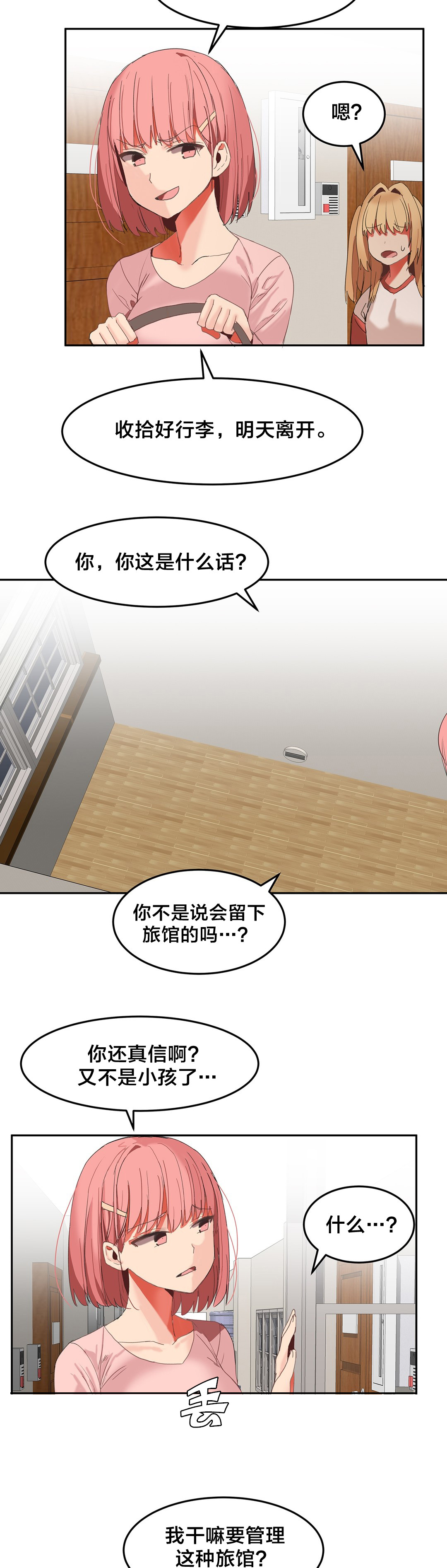 《魔力旅馆》漫画最新章节第35章：B计划免费下拉式在线观看章节第【7】张图片