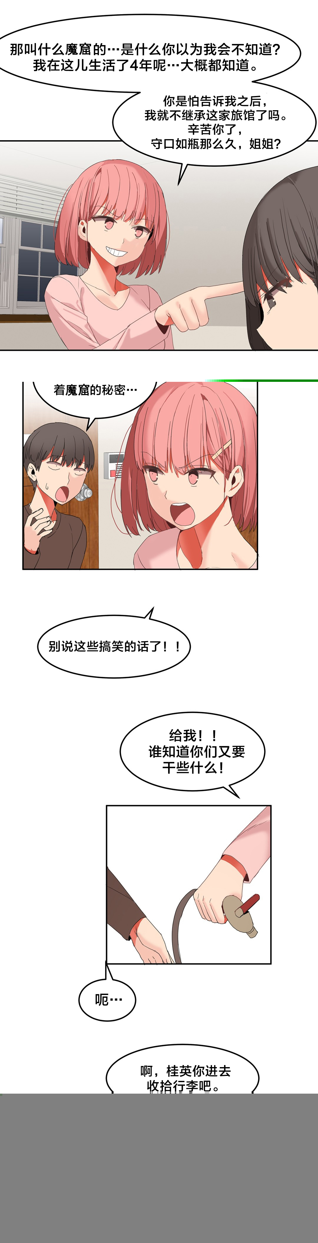 《魔力旅馆》漫画最新章节第35章：B计划免费下拉式在线观看章节第【8】张图片