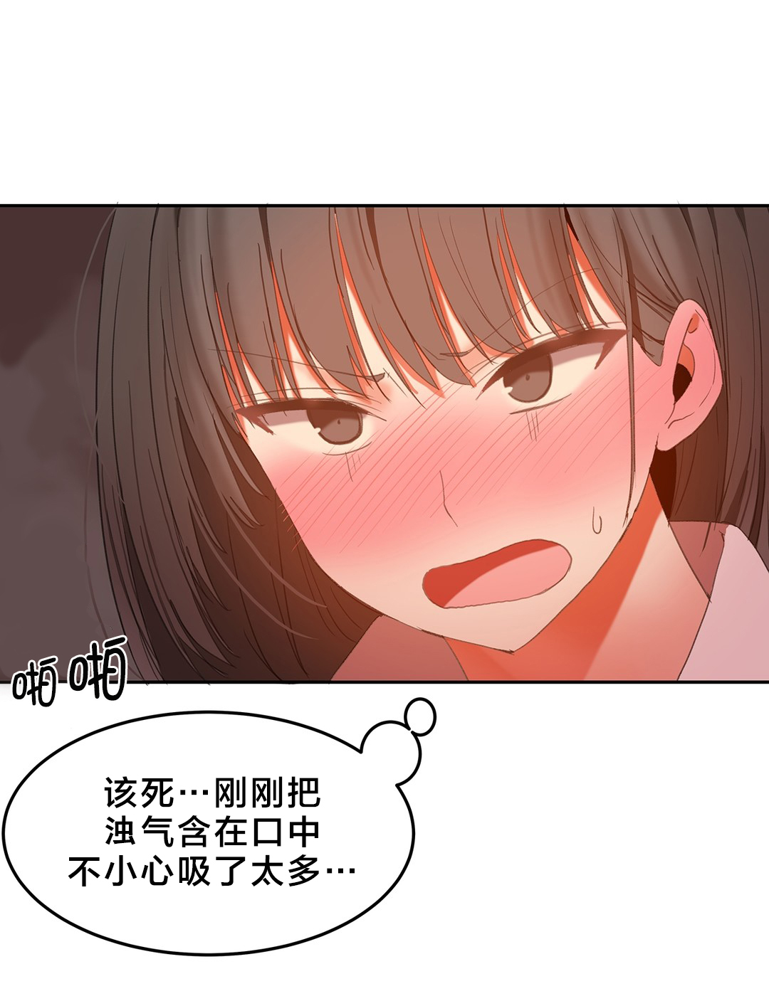 《魔力旅馆》漫画最新章节第36章：暴走免费下拉式在线观看章节第【1】张图片