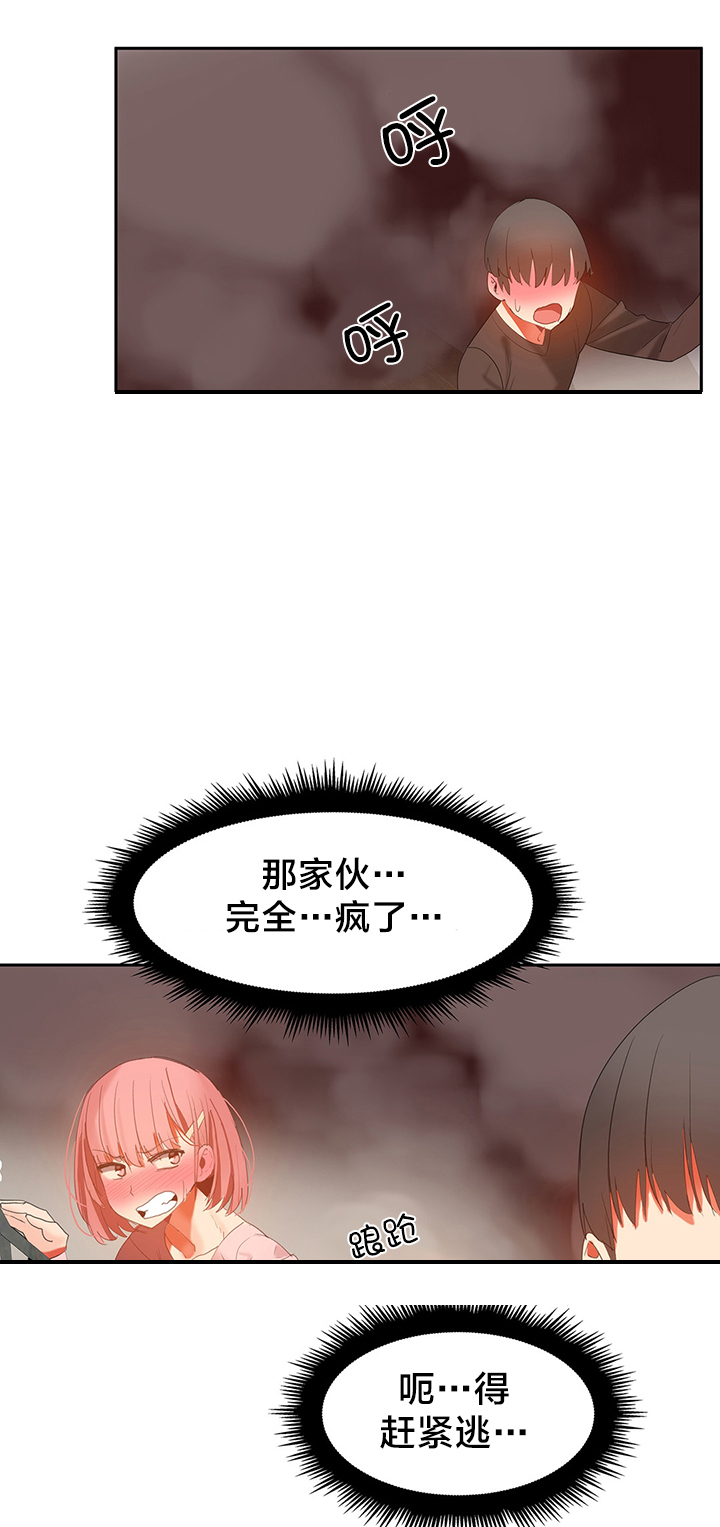 《魔力旅馆》漫画最新章节第36章：暴走免费下拉式在线观看章节第【7】张图片