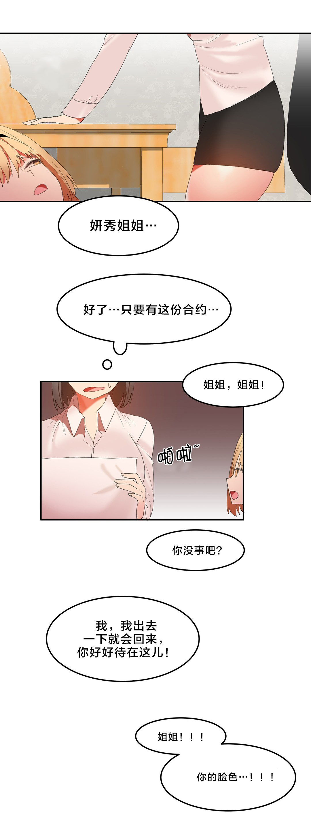 《魔力旅馆》漫画最新章节第36章：暴走免费下拉式在线观看章节第【2】张图片