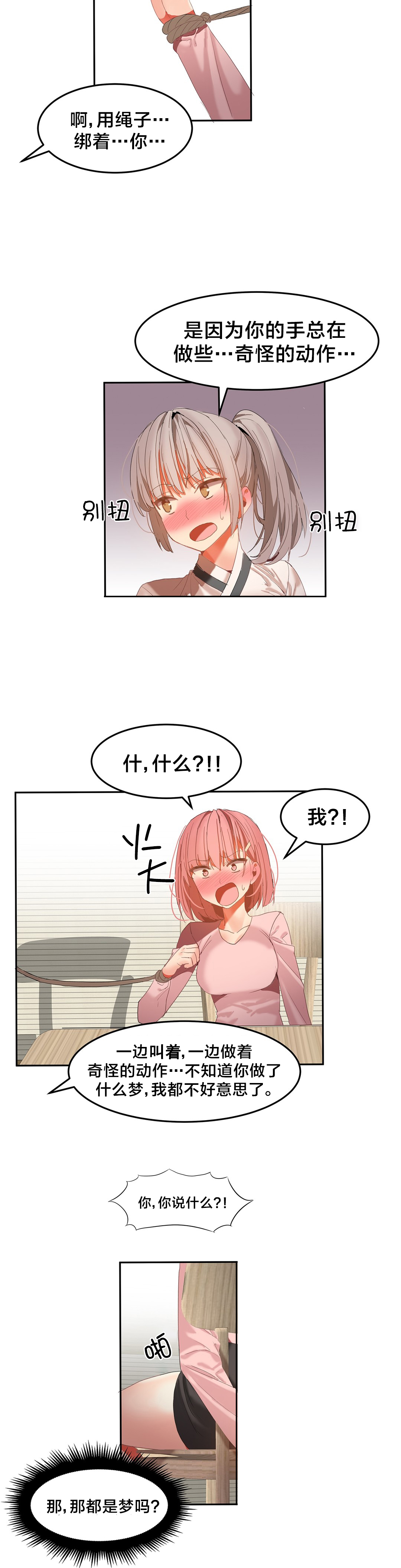 《魔力旅馆》漫画最新章节第37章：疯了吗免费下拉式在线观看章节第【6】张图片