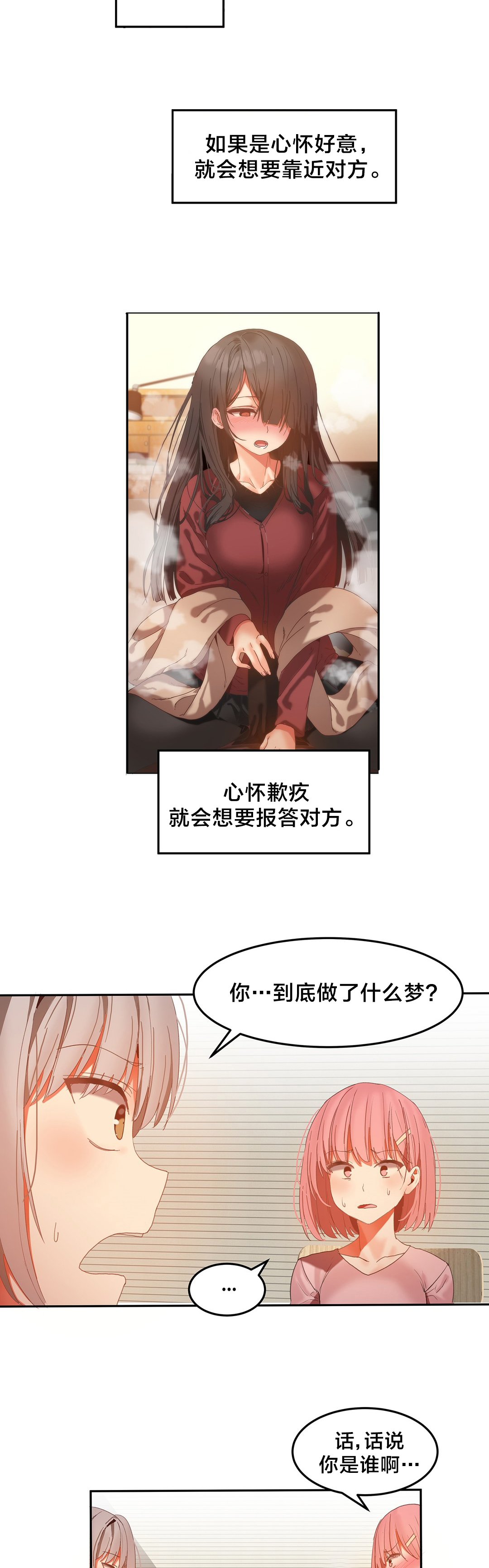 《魔力旅馆》漫画最新章节第37章：疯了吗免费下拉式在线观看章节第【4】张图片