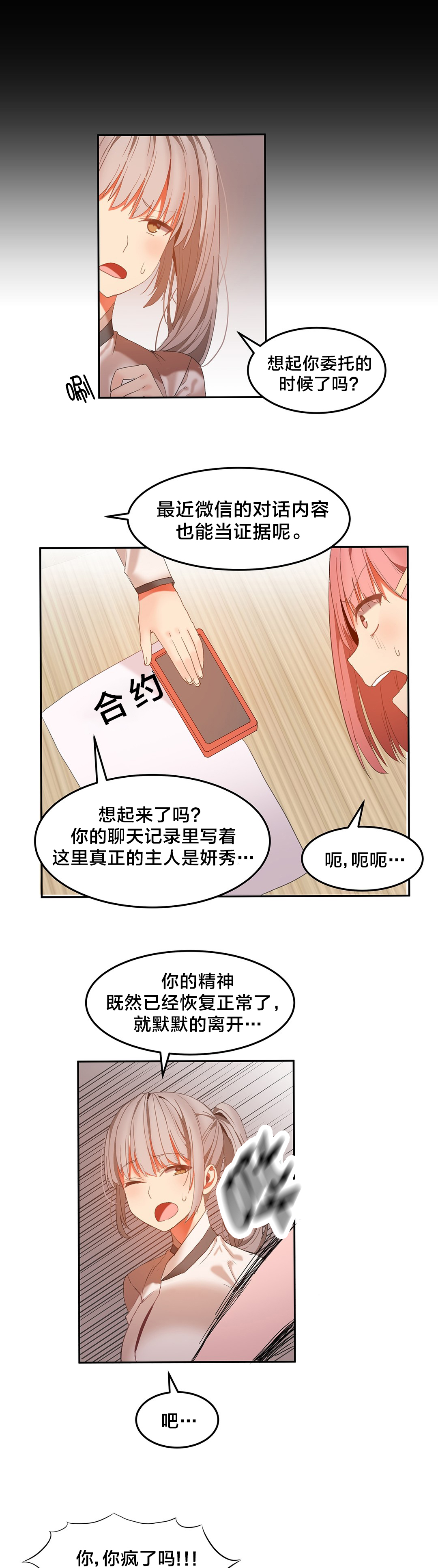 《魔力旅馆》漫画最新章节第37章：疯了吗免费下拉式在线观看章节第【2】张图片