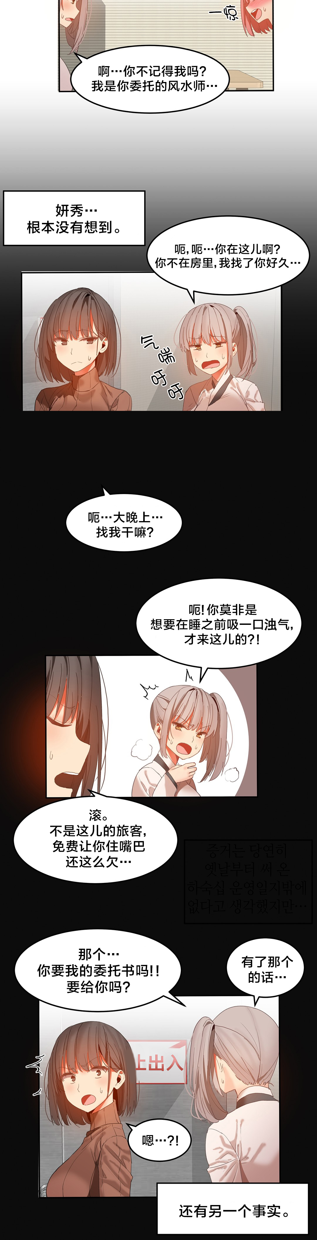 《魔力旅馆》漫画最新章节第37章：疯了吗免费下拉式在线观看章节第【3】张图片