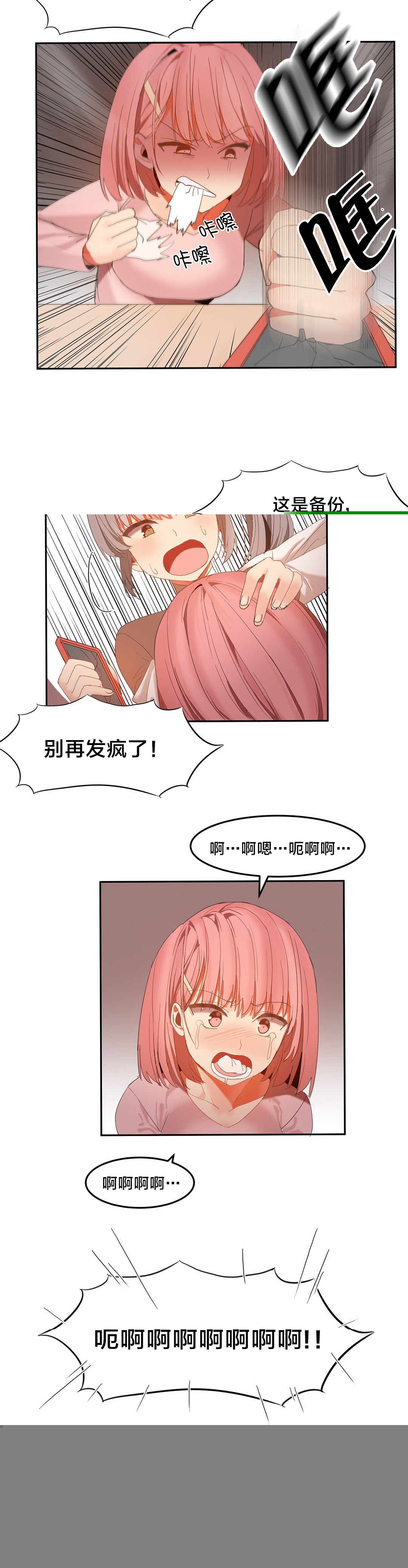 《魔力旅馆》漫画最新章节第37章：疯了吗免费下拉式在线观看章节第【1】张图片