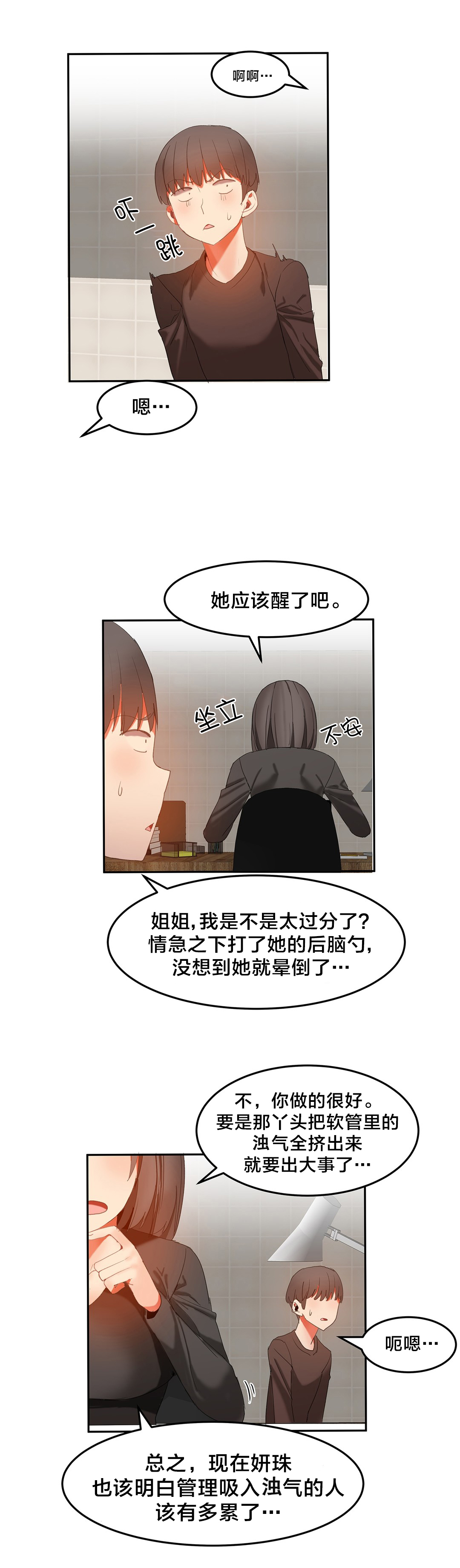 《魔力旅馆》漫画最新章节第38章：太善良了免费下拉式在线观看章节第【7】张图片