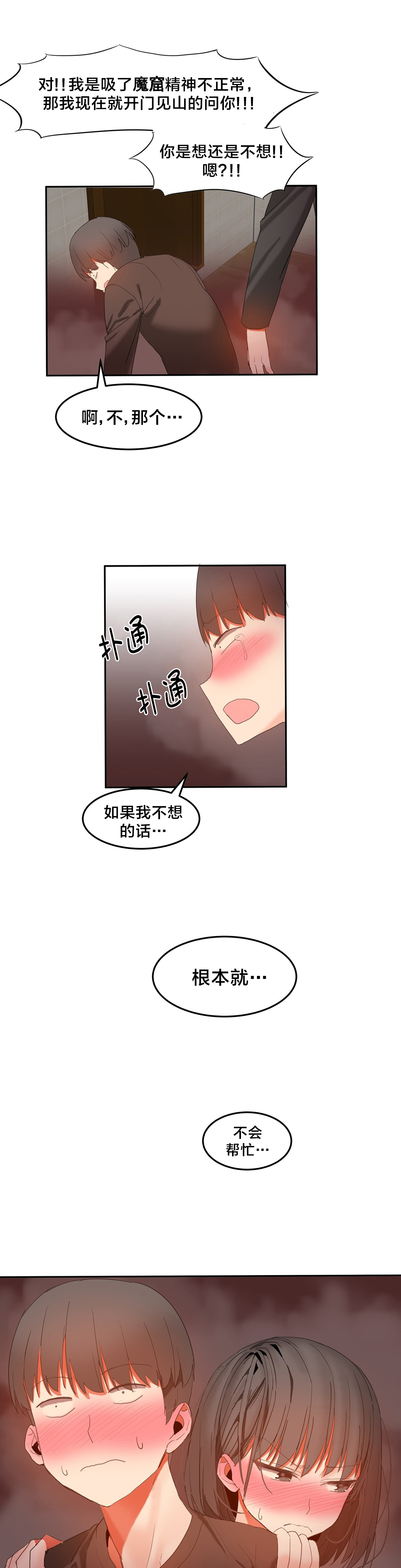 《魔力旅馆》漫画最新章节第38章：太善良了免费下拉式在线观看章节第【2】张图片