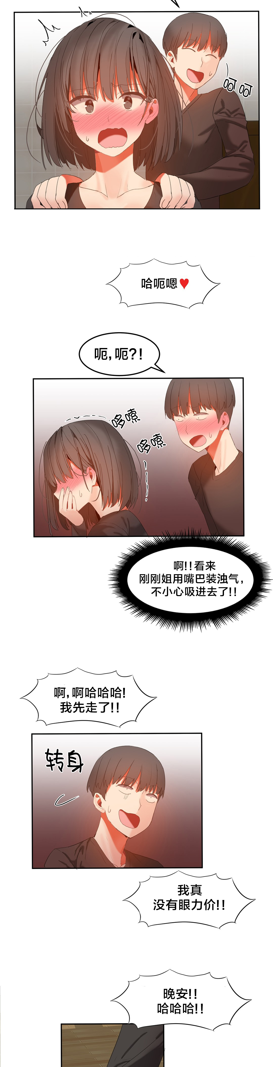 《魔力旅馆》漫画最新章节第38章：太善良了免费下拉式在线观看章节第【5】张图片