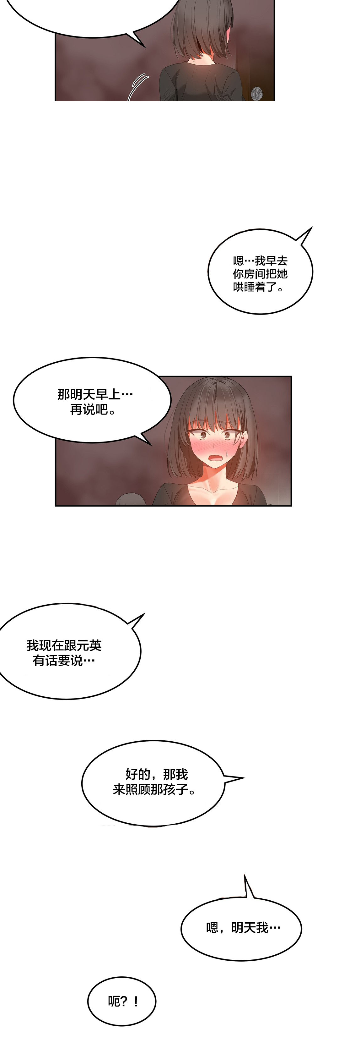 《魔力旅馆》漫画最新章节第39章：驱赶免费下拉式在线观看章节第【7】张图片