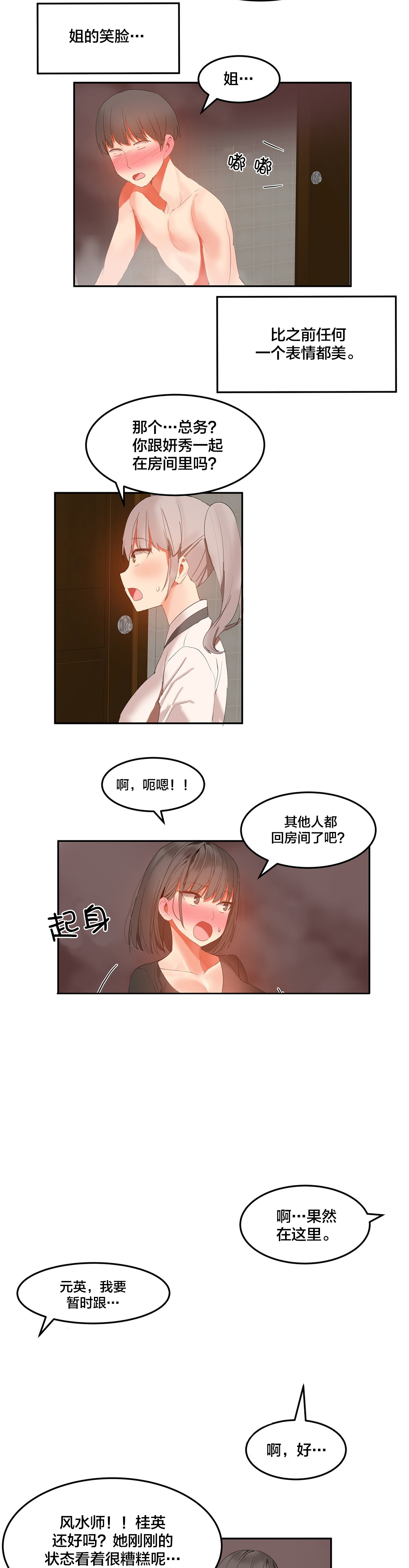 《魔力旅馆》漫画最新章节第39章：驱赶免费下拉式在线观看章节第【8】张图片