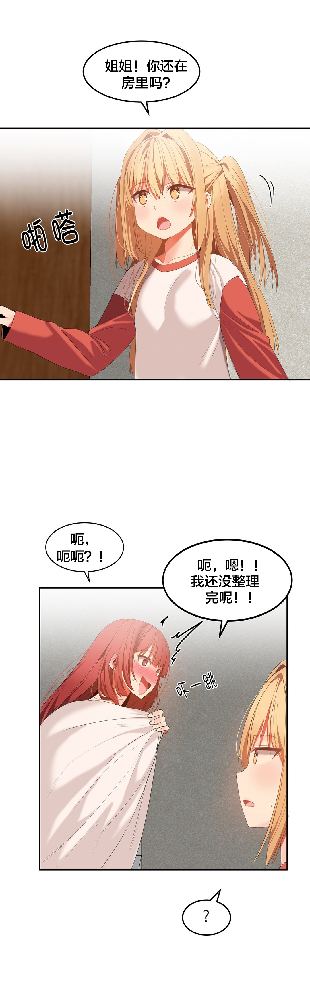 《魔力旅馆》漫画最新章节第41章：嬉闹免费下拉式在线观看章节第【11】张图片