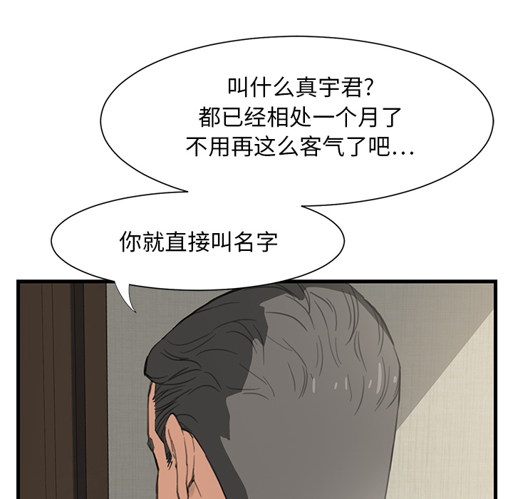 《边缘关系》漫画最新章节第1章：重组家庭免费下拉式在线观看章节第【31】张图片