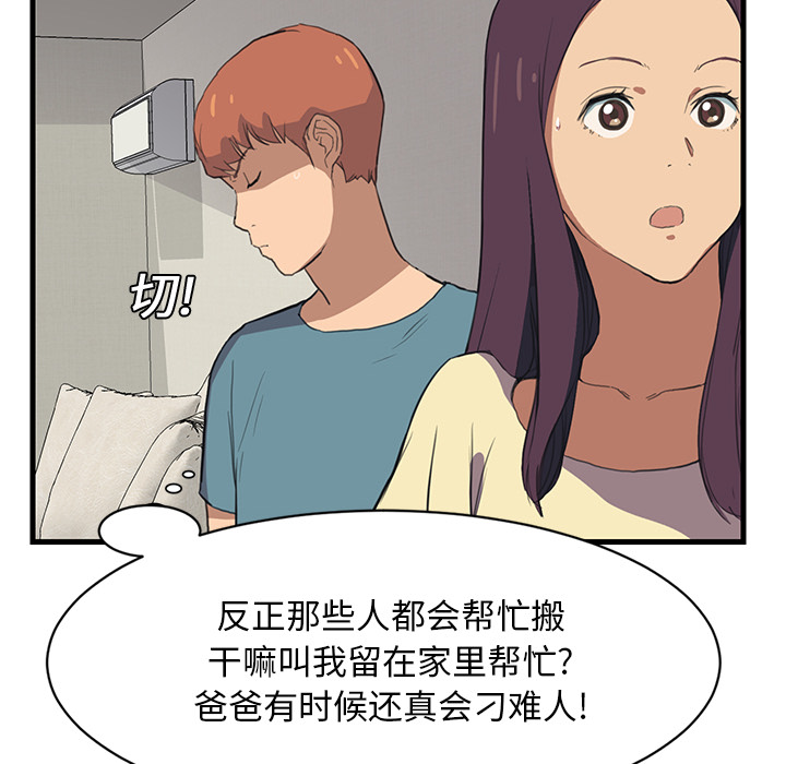 《边缘关系》漫画最新章节第1章：重组家庭免费下拉式在线观看章节第【11】张图片