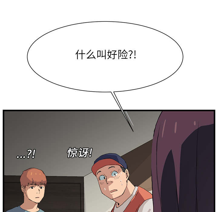 《边缘关系》漫画最新章节第2章：发怒免费下拉式在线观看章节第【44】张图片