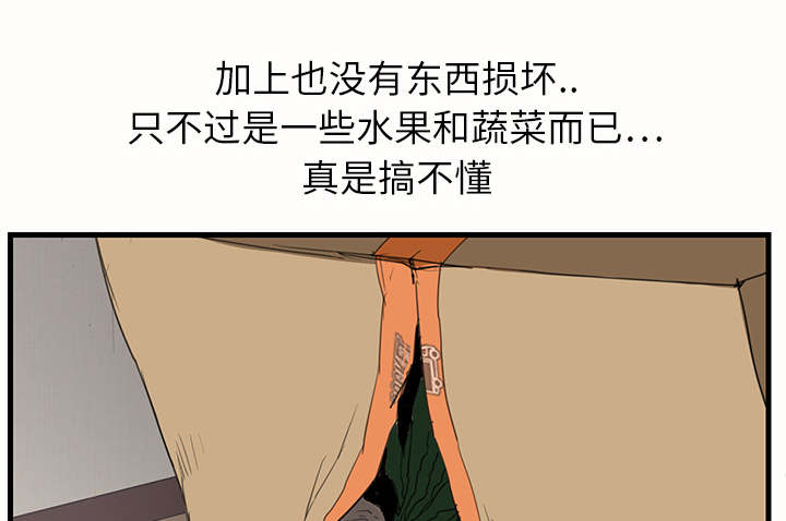 《边缘关系》漫画最新章节第2章：发怒免费下拉式在线观看章节第【34】张图片