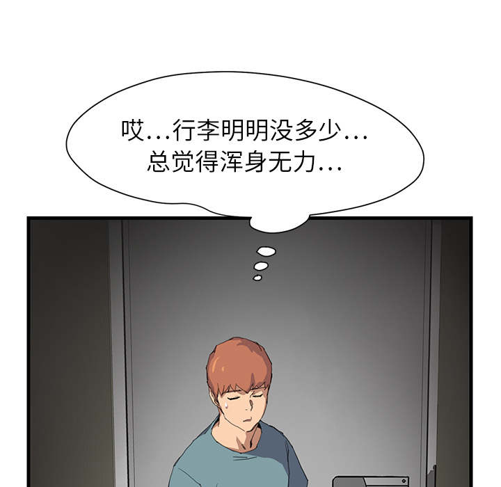 《边缘关系》漫画最新章节第2章：发怒免费下拉式在线观看章节第【16】张图片