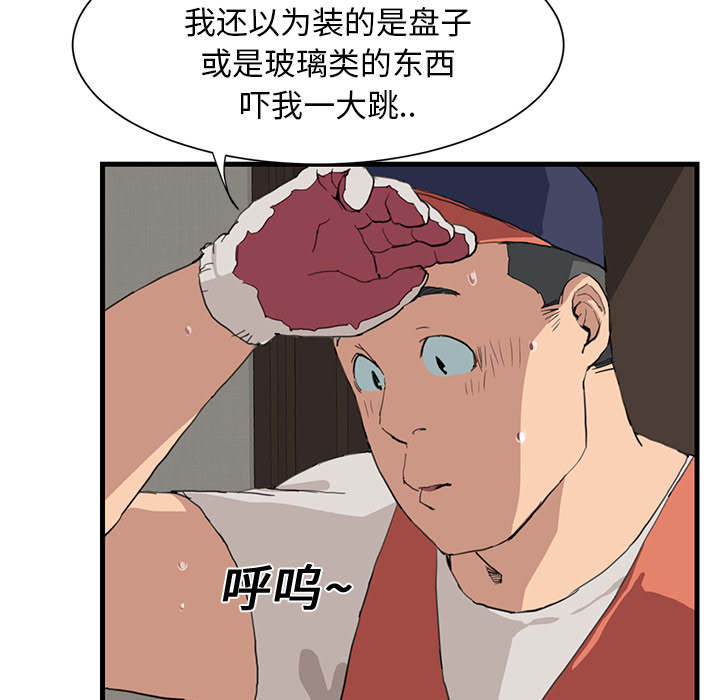 《边缘关系》漫画最新章节第2章：发怒免费下拉式在线观看章节第【45】张图片