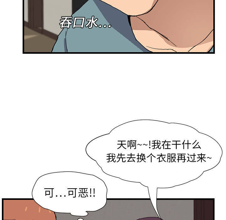 《边缘关系》漫画最新章节第2章：发怒免费下拉式在线观看章节第【57】张图片