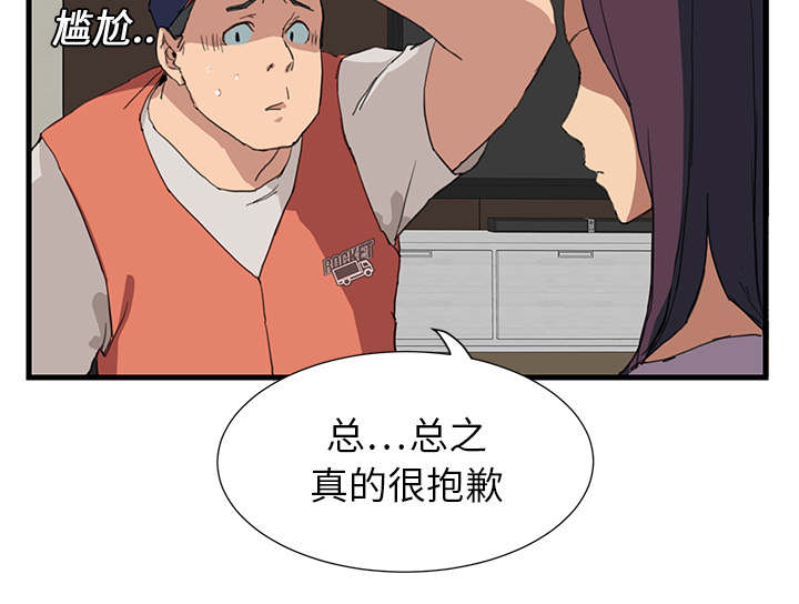 《边缘关系》漫画最新章节第2章：发怒免费下拉式在线观看章节第【37】张图片