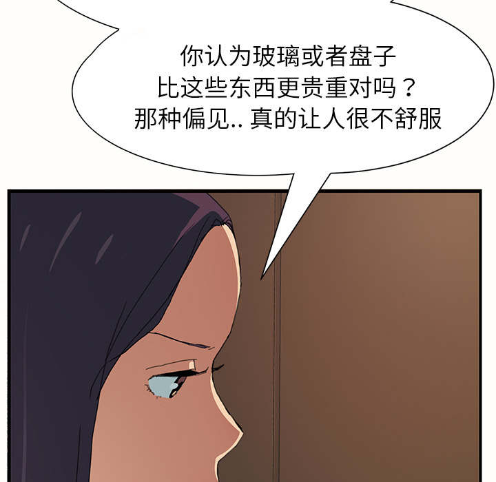 《边缘关系》漫画最新章节第2章：发怒免费下拉式在线观看章节第【27】张图片