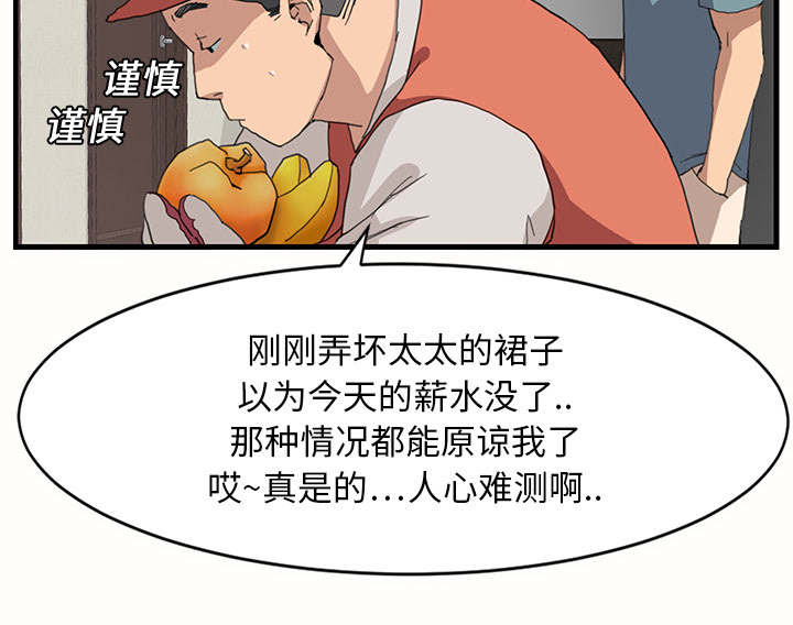 《边缘关系》漫画最新章节第2章：发怒免费下拉式在线观看章节第【22】张图片