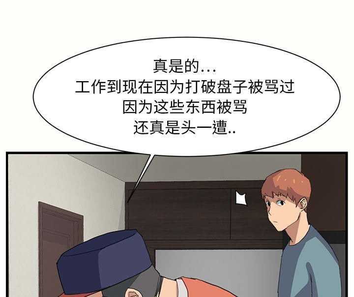 《边缘关系》漫画最新章节第2章：发怒免费下拉式在线观看章节第【23】张图片