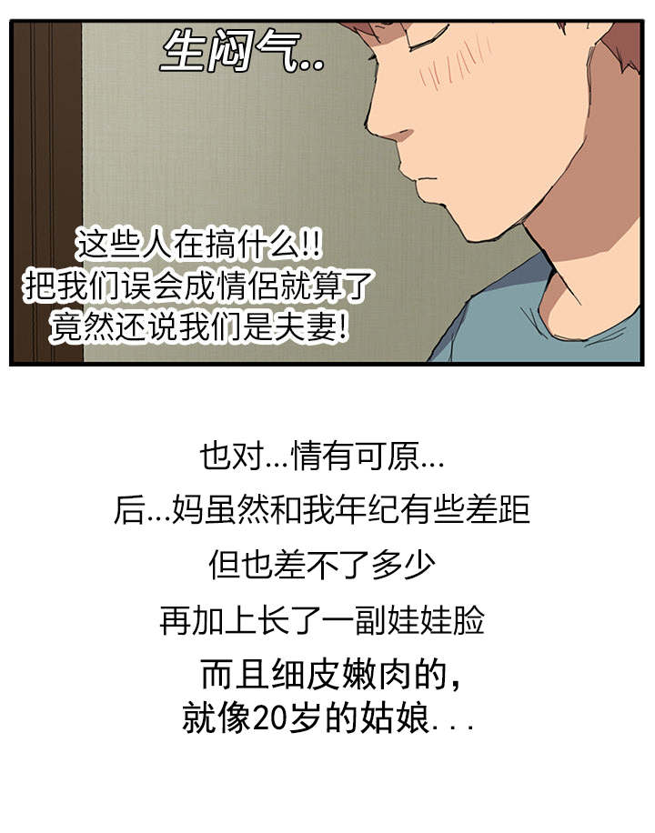 《边缘关系》漫画最新章节第2章：发怒免费下拉式在线观看章节第【14】张图片