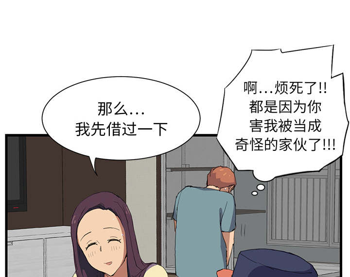 《边缘关系》漫画最新章节第2章：发怒免费下拉式在线观看章节第【54】张图片