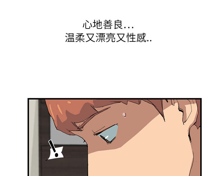 《边缘关系》漫画最新章节第2章：发怒免费下拉式在线观看章节第【64】张图片