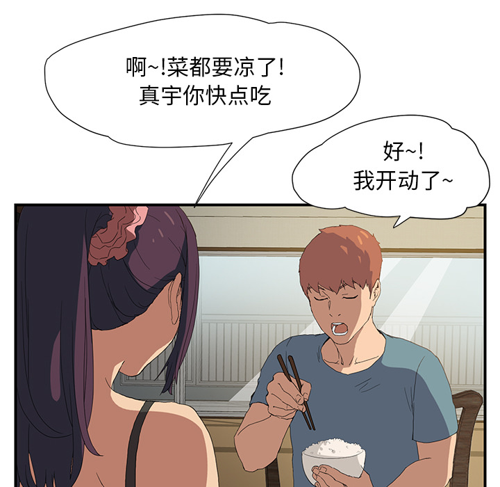 《边缘关系》漫画最新章节第4章：吃饭免费下拉式在线观看章节第【7】张图片